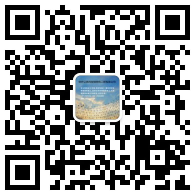 柳州网架工程有限公司